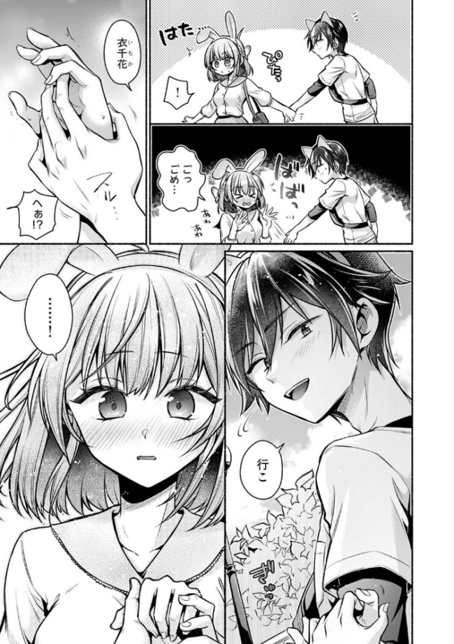 濡れるってこういうことなんだ… 幼馴染とエッチな勉強会 第16話 ゆうみ サンプル画像
