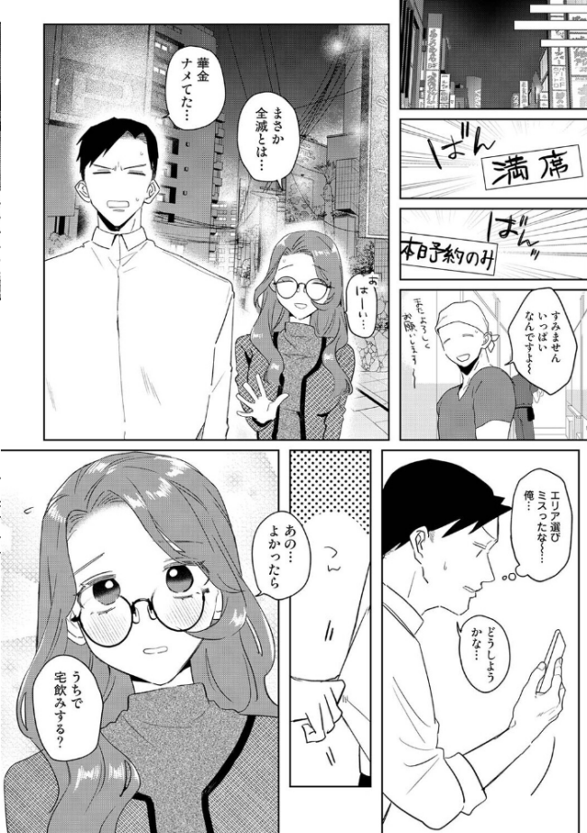 元ギャル百足さんは地味でもエロい エロ漫画 サンプル画像