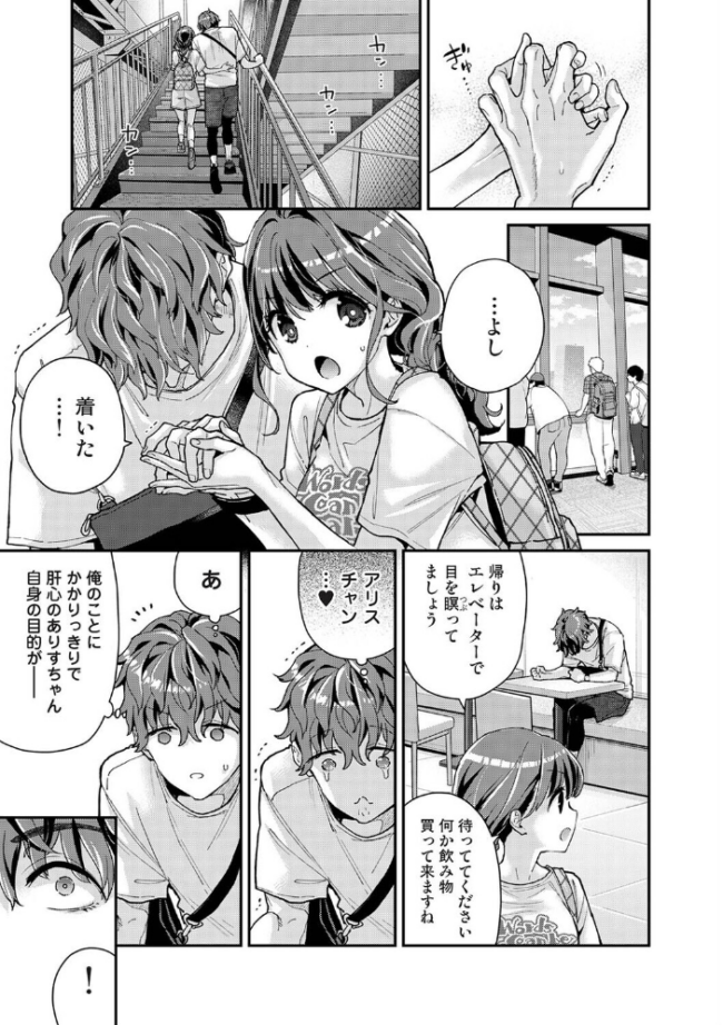 ありすちゃんのお願いごと 第6話 エロ漫画 サンプル画像