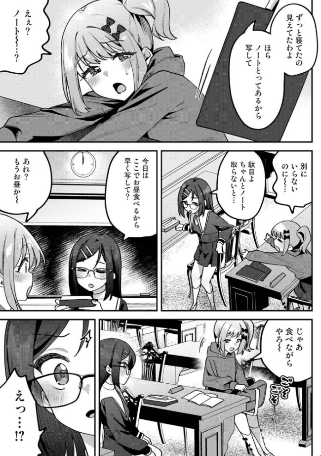 私たちは咲き染める 第2話 エロ漫画 サンプル画像