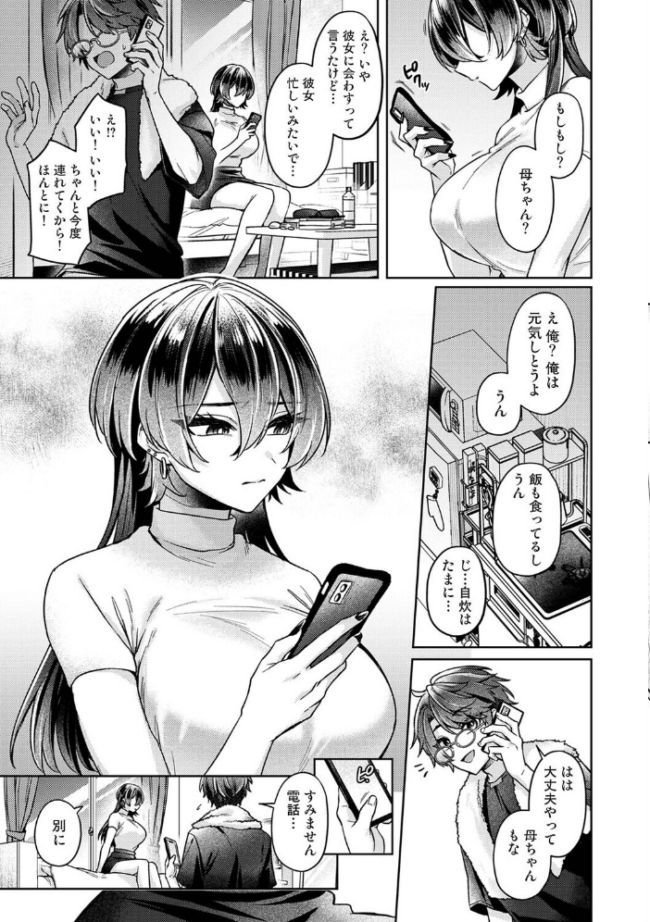 雨上がり、君とふたりで。 第1話　エロ漫画 サンプル画像