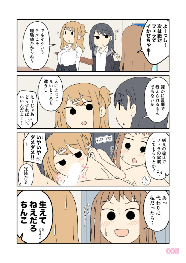 ヒナの恋愛相談所【白抜き修正版】 1 じゅうきゅう サンプル画像