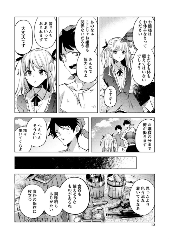 バッド・エンドロール 【デジタル特装版】  岩久月 サンプル画像