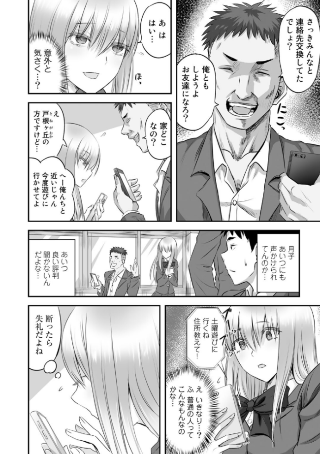 寝取られフレンズ 【電子限定マンガ付き】 見習い雑兵 サンプル画像