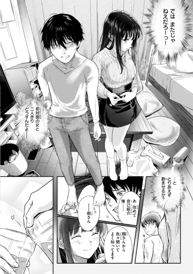 彼女はされたい【デジタル版限定おまけ付き】 さわたしゆん サンプル画像
