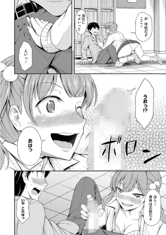 生意気カノジョの意外な弱点!? エロ漫画 サンプル画像