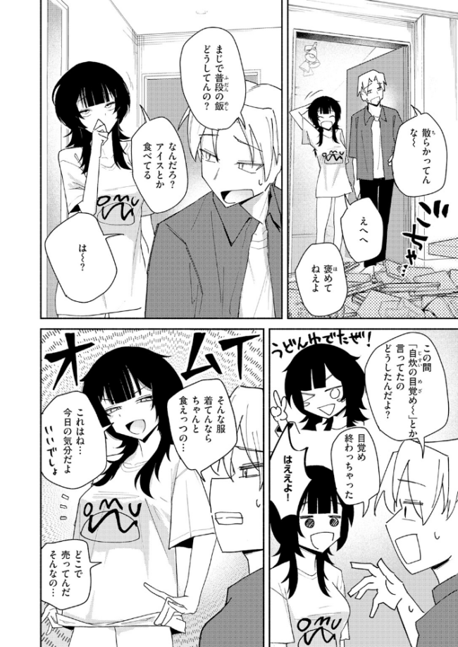 手遅れのふたり エロ漫画 サンプル画像