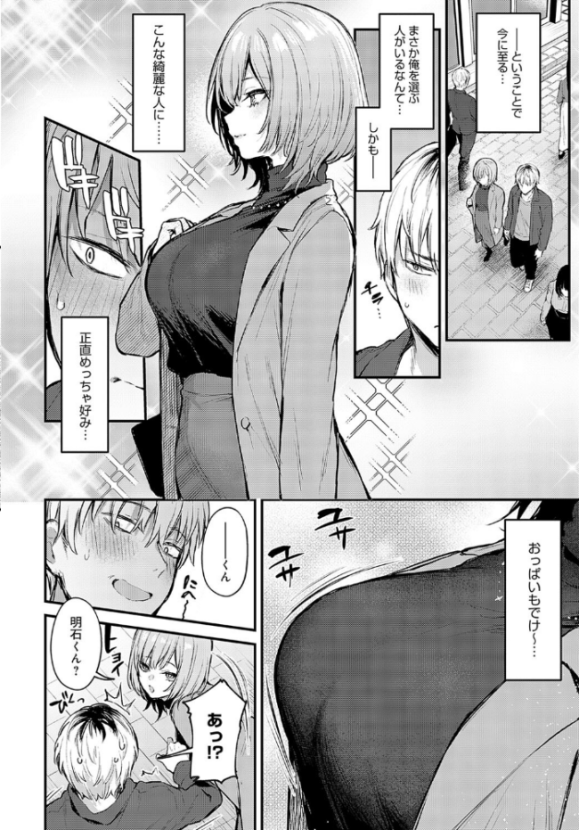 恋になるまで、  だにまる サンプル画像