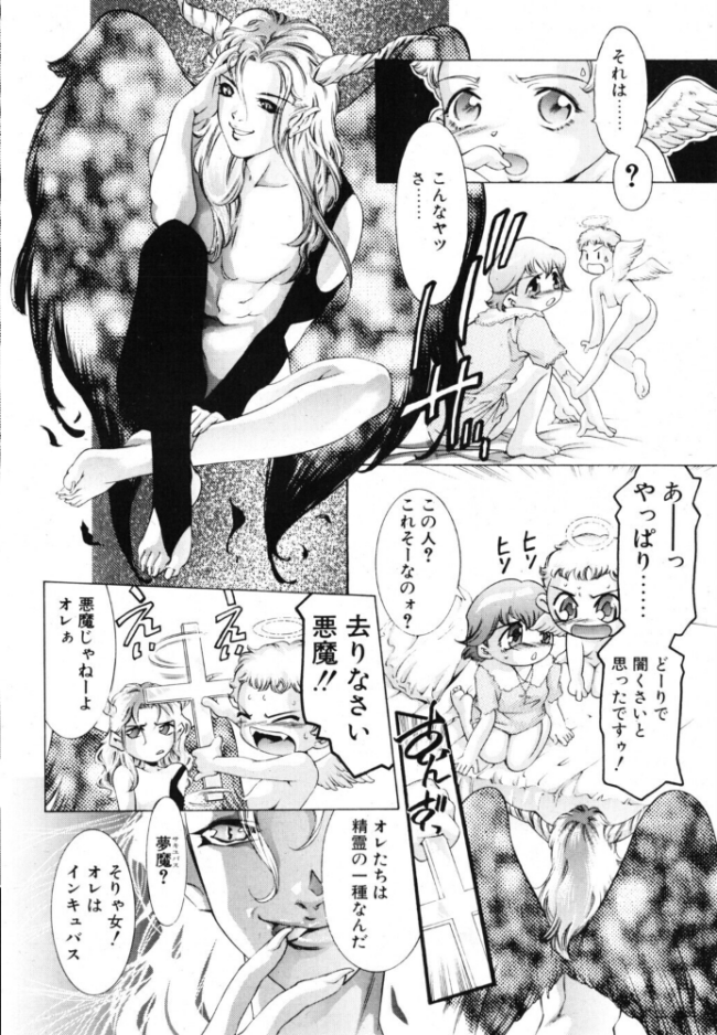 夢魔の花嫁　エロ漫画 サンプル画像