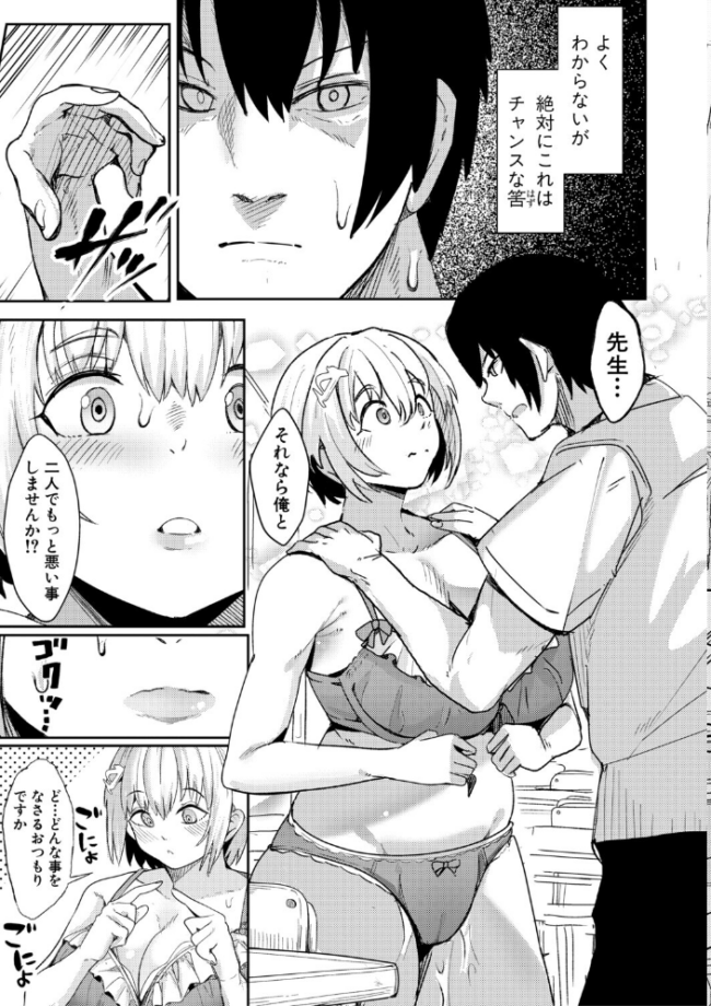 ウシ乳りんり先生のイキすぎた倫理観【電子版特典付き】  周辺コウイチ サンプル画像