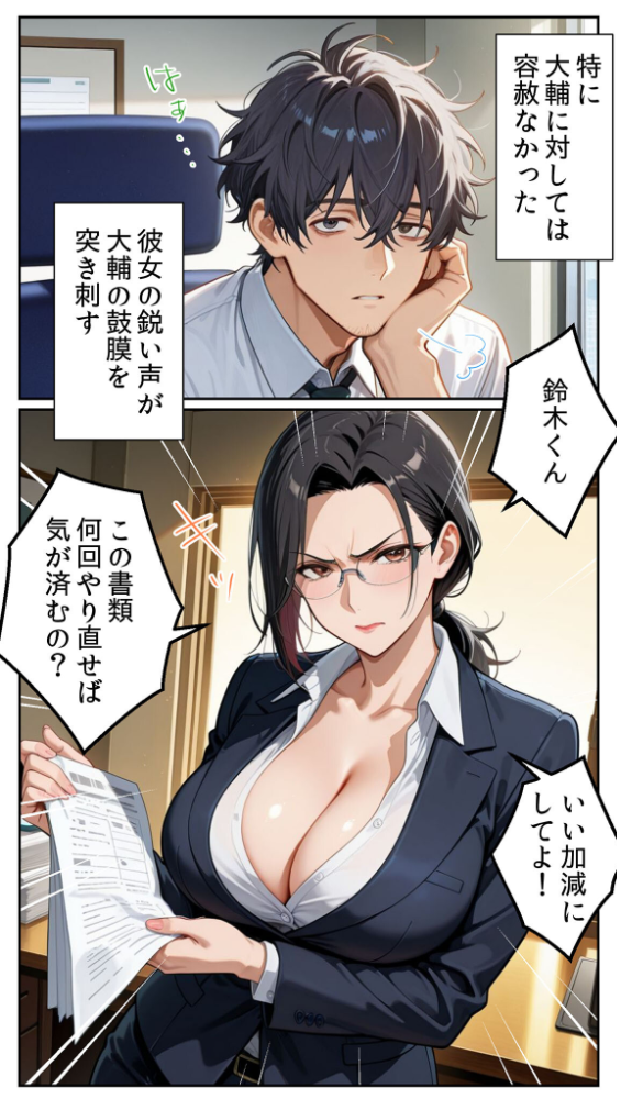 ●●アプリと人妻お局の淫らな堕落 〜社内一のエロい女を思いのままに〜 モザイク版 とろとろコミック あいラビ サンプル画像