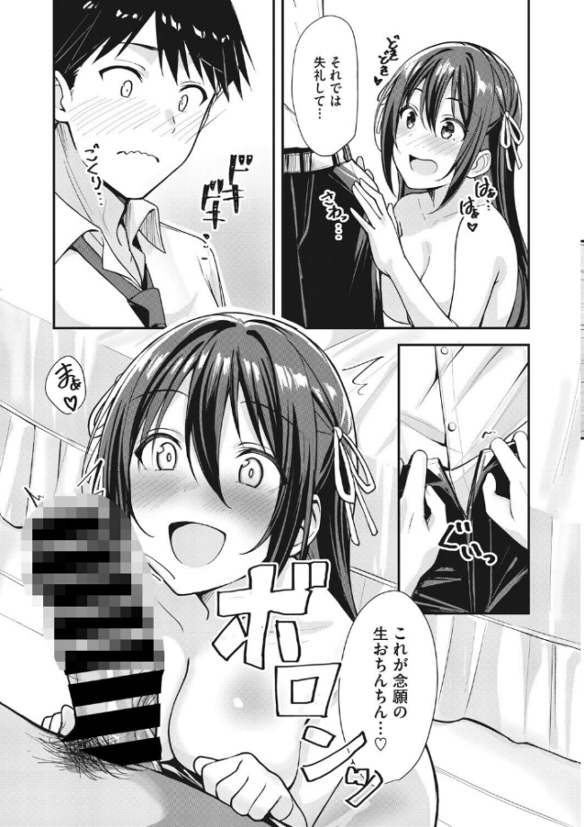 隣の西条さんは清楚系ドスケベ処女 しいたけたいし サンプル画像