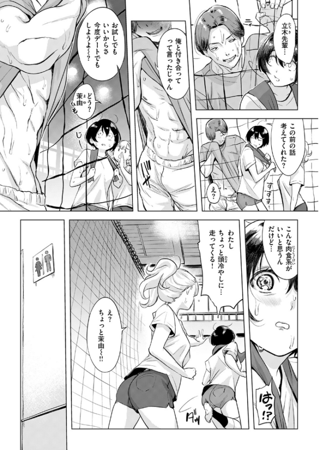勇ちゃんしか勝たん! エロ漫画 サンプル画像
