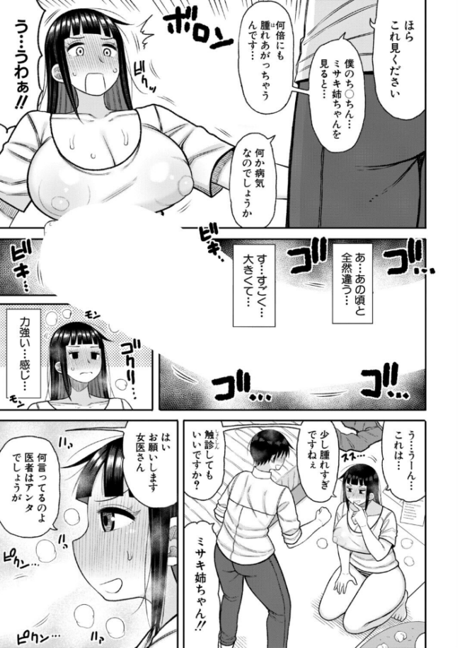あの頃の僕と今の私【後編】　エロ漫画 サンプル画像