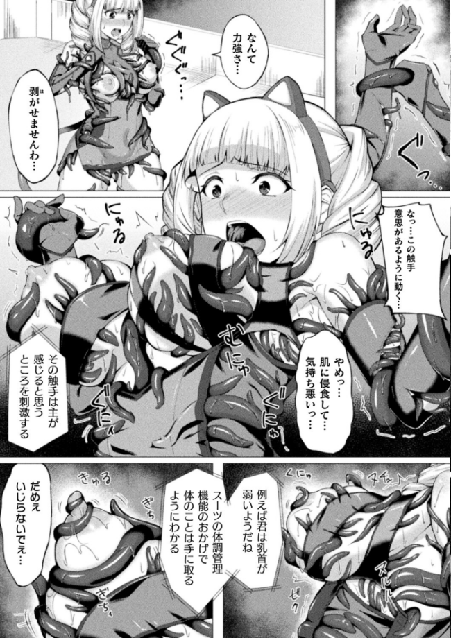 失墜の乙女たち  水瀬揺光 サンプル画像