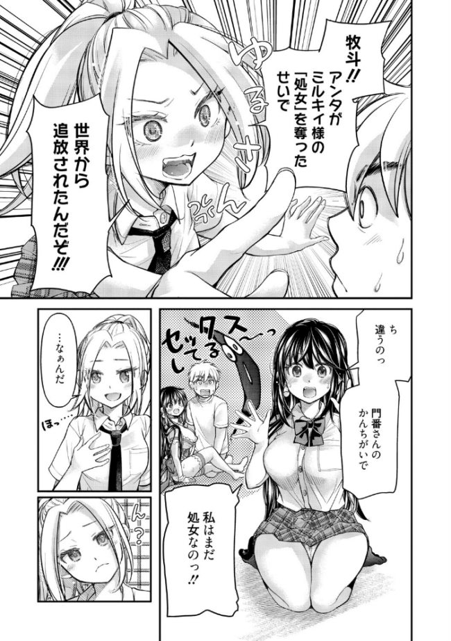 処女姫〜なぜか童貞しか勇者になれない異世界から来たんですけど〜2【単行本版】【電子限定R18おまけ付き】  みこくのほまれ サンプル画像