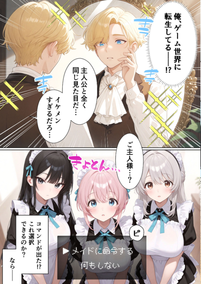 メイドハーレムゲーム転生！！オタクの僕がイケメン貴族になってメイド達を攻略する話 モザイク版  ももまろ しずのり あいラビ サンプル画像