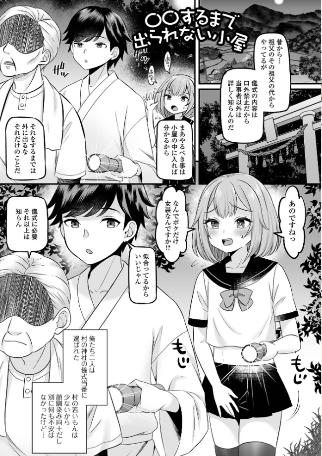 男の娘・ハーレムスクール【デジタル特装版】  パルコ長嶋 一水社編集部 サンプル画像