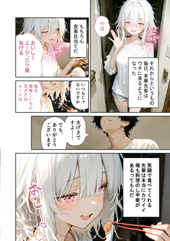 隣に住んでるぐーたら先輩とのえっちな日常 (1) 甘宮とと サンプル画像
