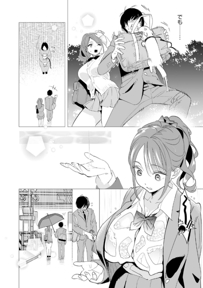 初めての彼女 〜おじさんに奪われた純潔〜【第1話】 スガラ サンプル画像