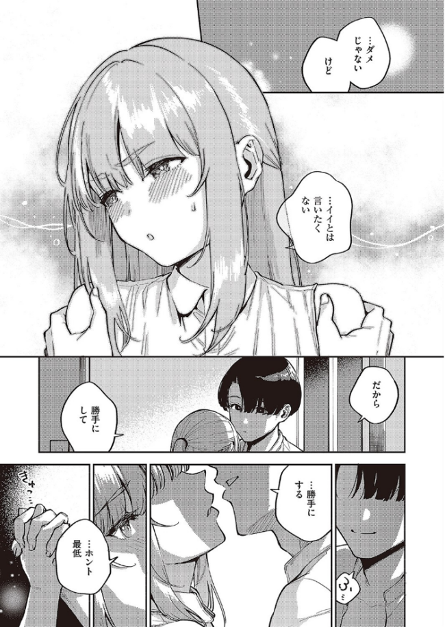 僕らがセフレじゃなくなる日 後編  ヘリを サンプル画像