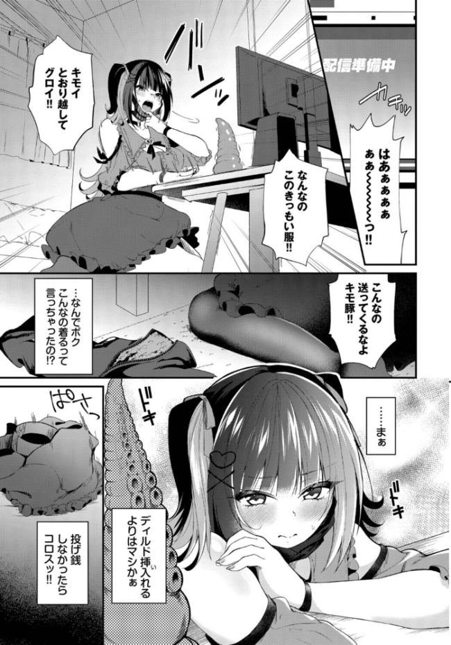 地雷ちゃんの触装ナマ配信 エロ漫画 サンプル画像