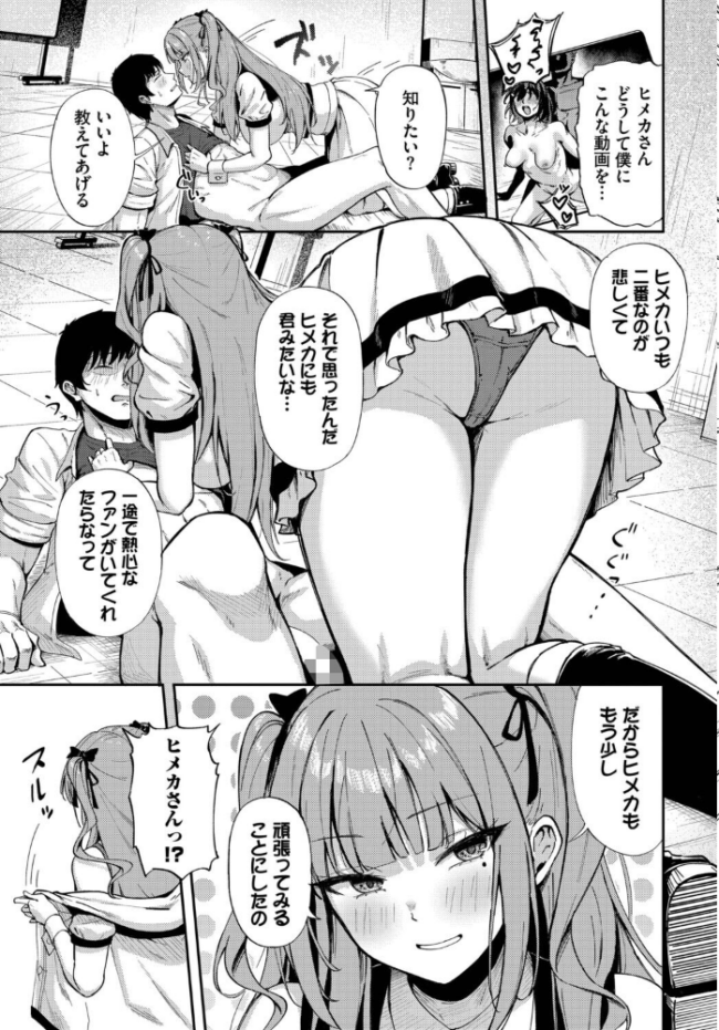 推しじゃないのにっ!? エロ漫画 サンプル画像