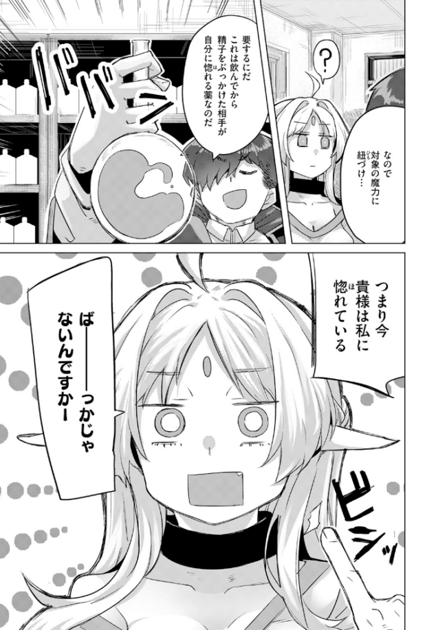 ホムンクルスの使いかた  拾次 サンプル画像
