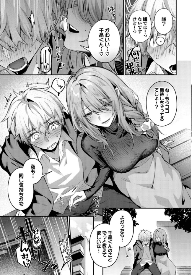 理想のあなたと甘い夢 エロ漫画 サンプル画像