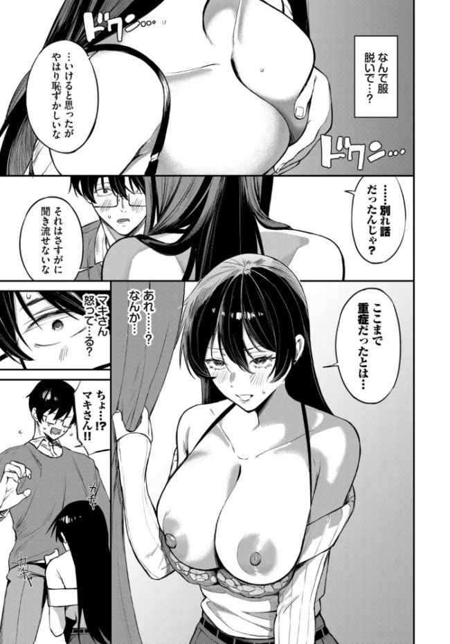 寄り添い愛　エロ漫画 サンプル画像