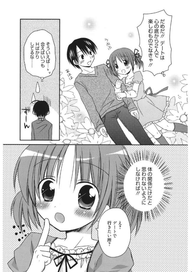 カレ×カノ  Rico サンプル画像