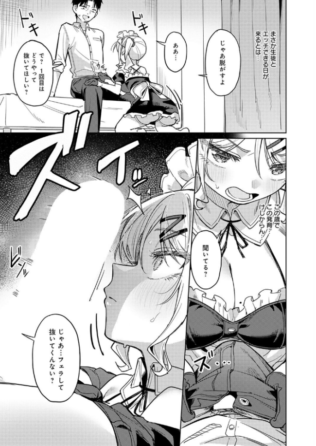 俺の生徒は性処理メイド　エロ漫画 サンプル画像