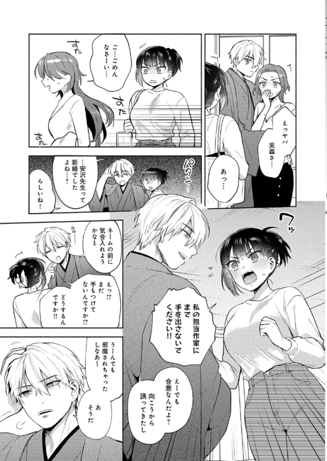 簡単にはオトせません! エロ漫画 サンプル画像