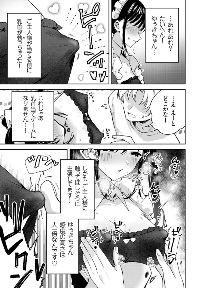 メイドカフェみるくちぇりー 〜ミルクと乳首をめしあがれ〜  ちみや サンプル画像