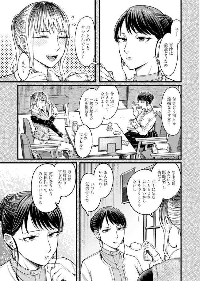 シェアセックスフレンズ 前編 エロ漫画 サンプル画像