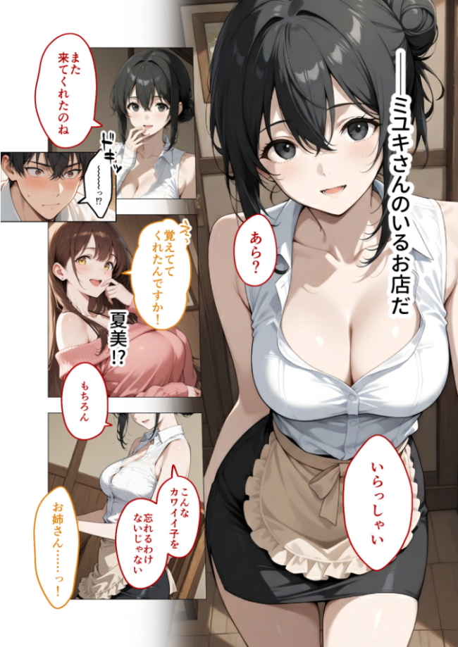 狂わしのミユキさん(3)〜不甲斐ない僕を虐めてくれる支配的なお姉さん〜 エロ漫画 サンプル画像
