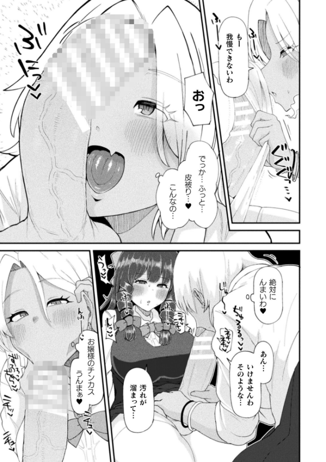 ふたなりご令嬢は催●でオトせ!【単話】 エロ漫画 サンプル画像