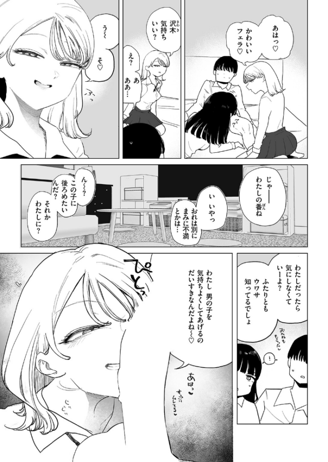 彼女がクラスメイト連れてきた! 鹿成トクサク サンプル画像