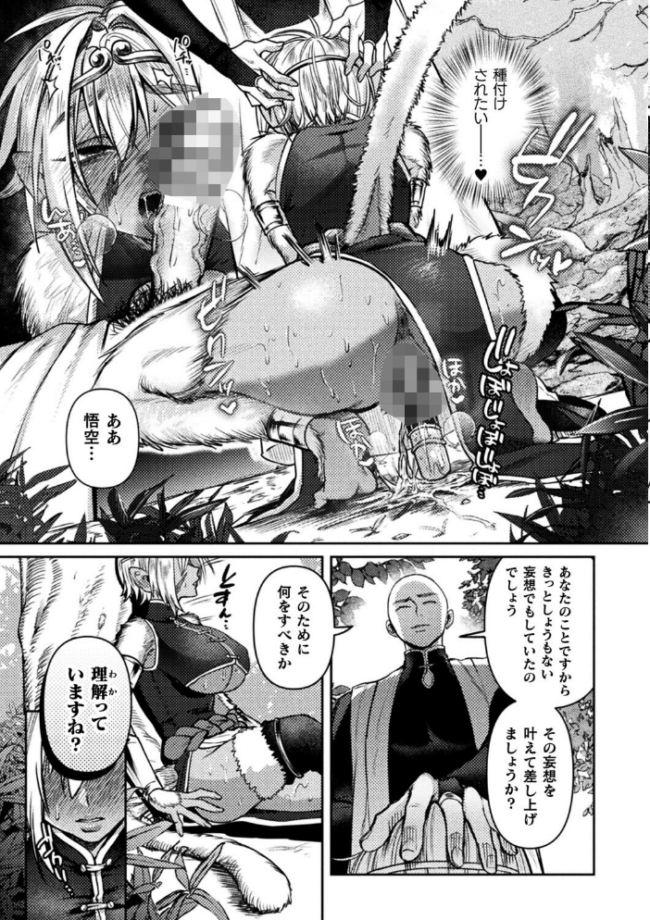 大聖は如来の掌に落つ【単話】 エロ漫画 サンプル画像