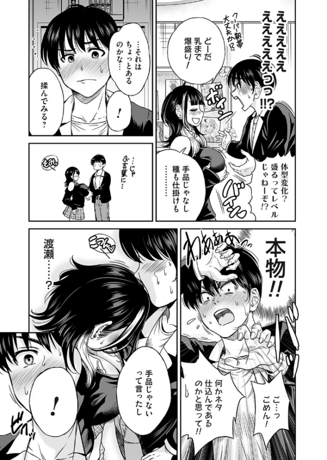 令和のギャルの、アレは爆盛り エロ漫画 サンプル画像