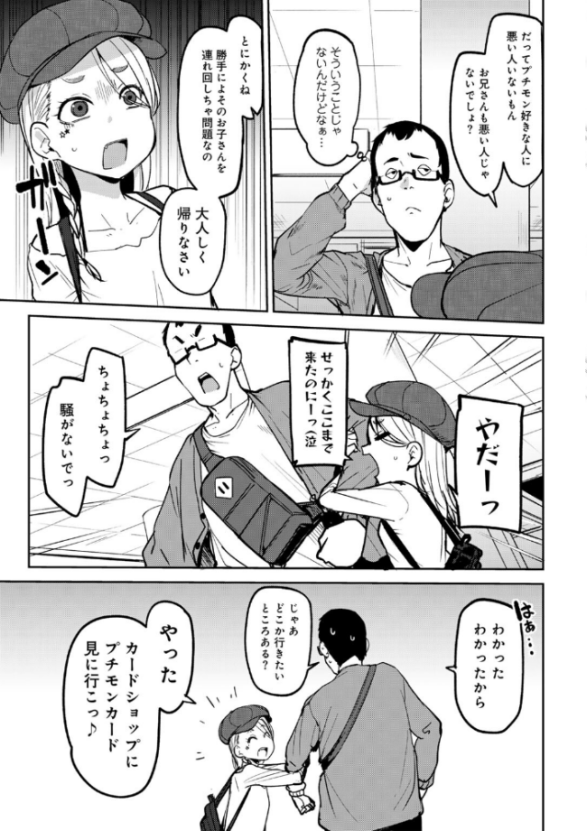 マチアプで神引きした件 【単話】  七尾ゆきじ サンプル画像
