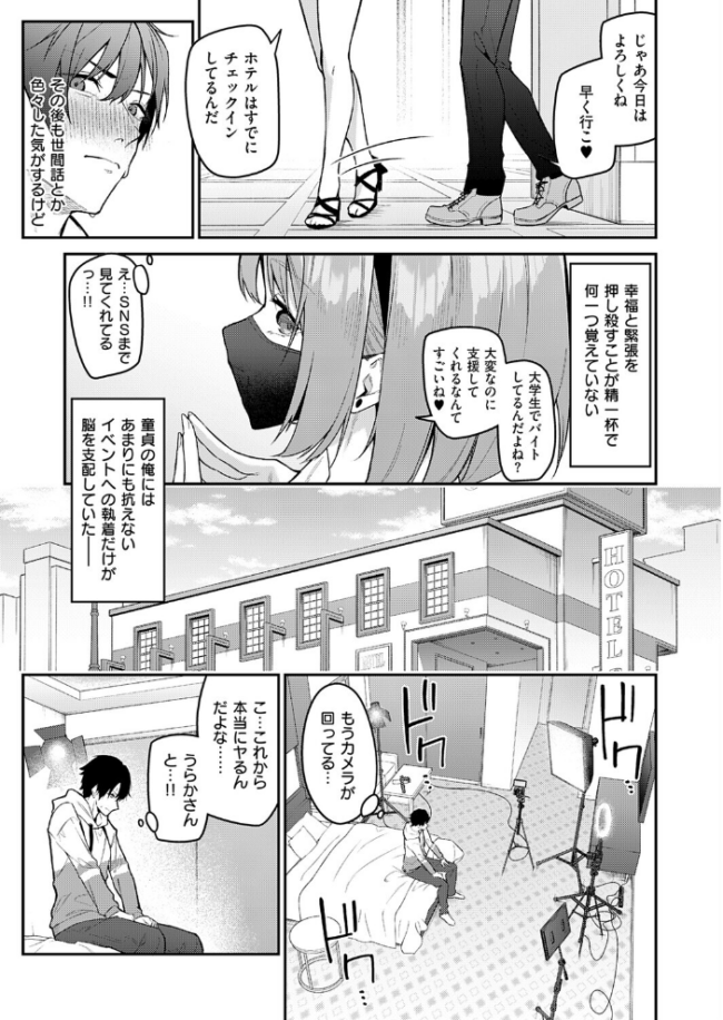 『うらかのおやしろ』に出演…!? エロ漫画 サンプル画像