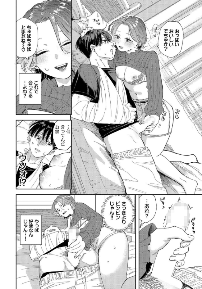 入院生活のススメ  せきつい コミックバベル編集部 サンプル画像