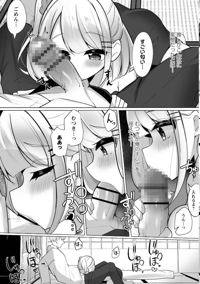 推しロスの俺がデリヘル呼んだらその元推しが来た件。　エロ漫画 サンプル画像