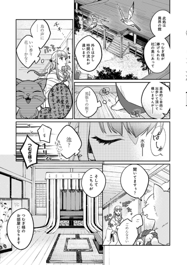 【単行本版】贄の花嫁は今宵も獣と契りを交わす 1  ふさつぐ サンプル画像