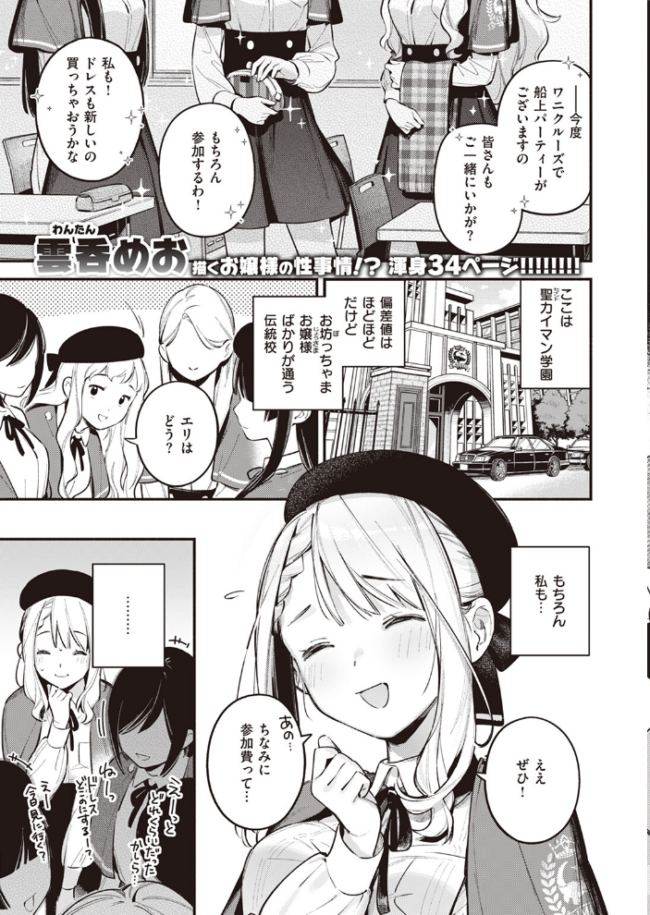 COMIC快楽天 2024年06月号 雲呑めお YUG もじゃりん 背中が尻 アシオミマサト 村田蓮爾 日吉ハナ 西沢みずき おおおおありくい 層積 平丸あきら エロ井ロエ アサオミ志群 吉田Killy 夢叶羽どどどちゃん ゆりしましろ サンプル画像