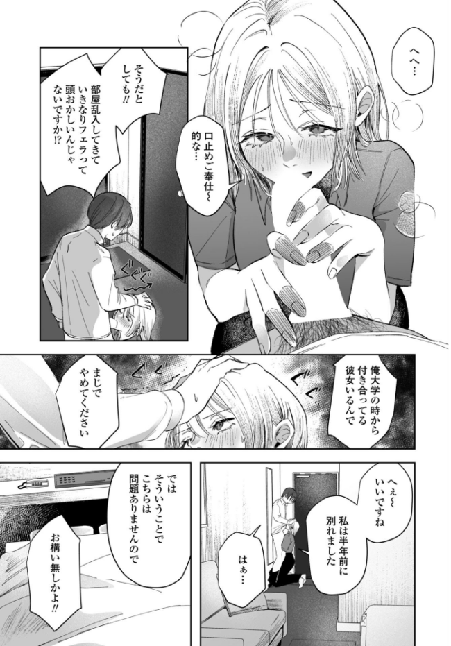 憂さ晴ら短夜 エロ漫画 サンプル画像