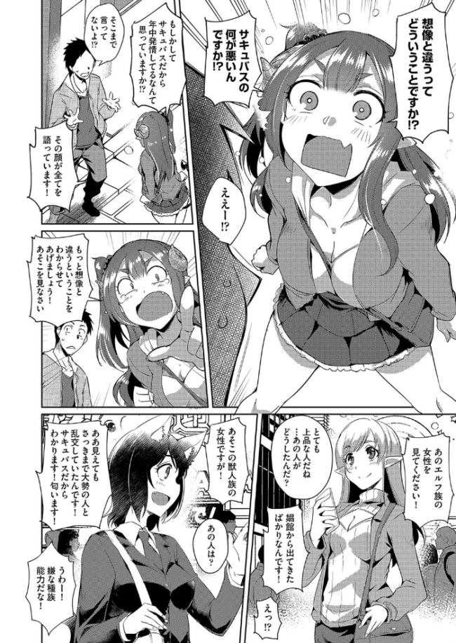 発情サキュバスと淫らな純愛セックス性活◇ 猫伊光 サンプル画像