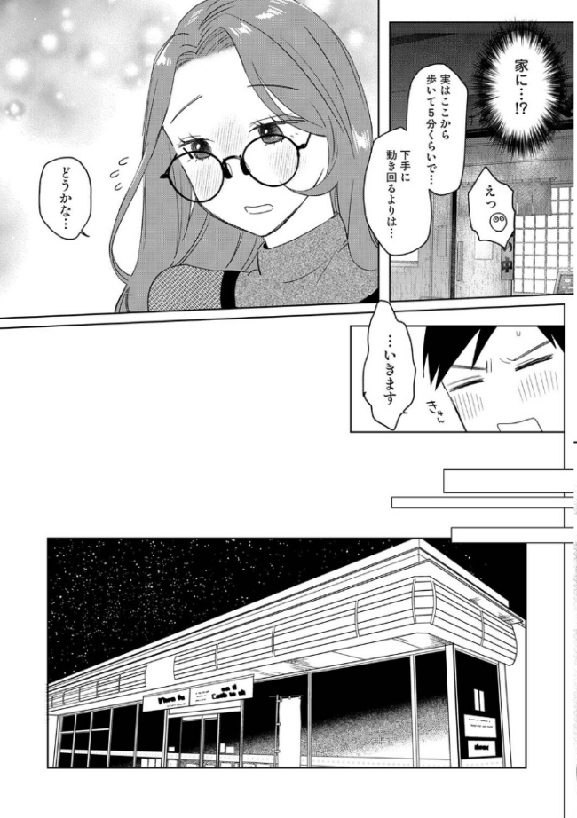 元ギャル百足さんは地味でもエロい エロ漫画 サンプル画像