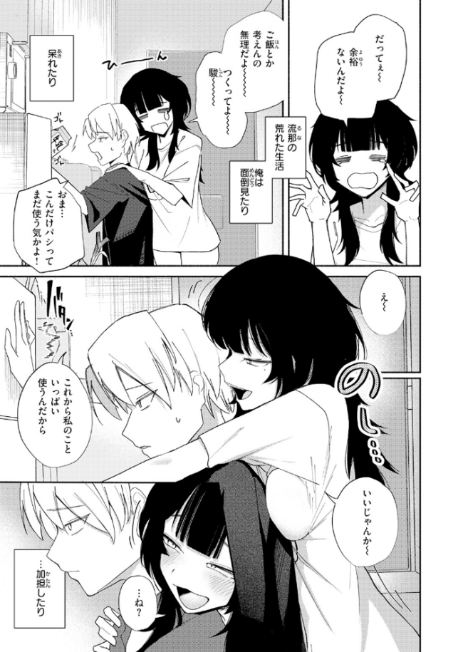 手遅れのふたり エロ漫画 サンプル画像